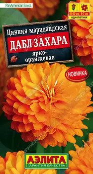 Цинния "Аэлита" Дабл Захара ярко-оранжевая 5шт