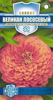 Цинния "Гавриш" Великан лососевый 0,3г