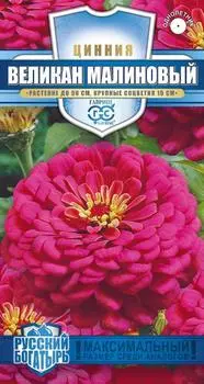 Цинния "Гавриш" Великан малиновый 0,3г