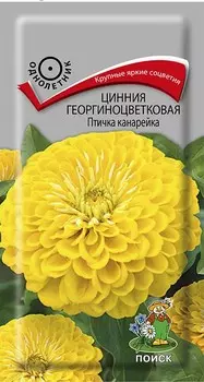 Цинния георгиноцветковая "Поиск" Птичка канарейка 0,4г