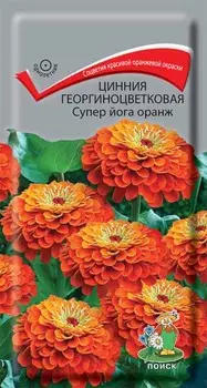 Цинния георгиноцветковая "Поиск" Супер йога оранж 0,4г