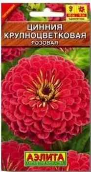 Цинния крупноцветковая "Аэлита" Розовая 0,3г