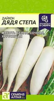 Дайкон "Семена Алтая" Дядя Степа 1г