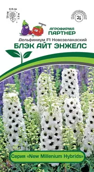 Дельфиниум "Партнер" Блэк айт энжелс F1 3шт