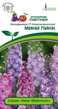 Дельфиниум "Партнер" Мини пинк F1 3шт
