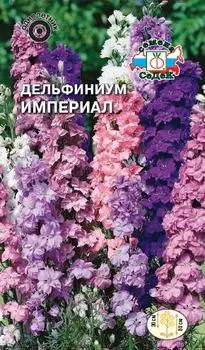 Дельфиниум "Седек" Империал 0,5г