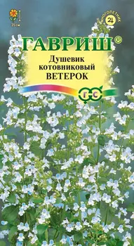 Душевик котовниковый "Гавриш" Ветерок 0,01г