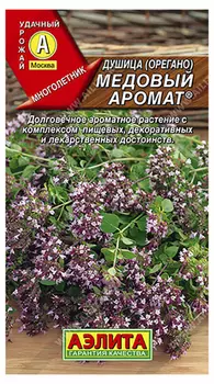 Душица "Аэлита" Медовый аромат 0,05г