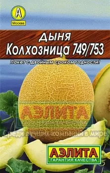 Дыня "Аэлита" Колхозница-749/753 1г