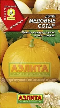 Дыня "Аэлита" Медовые соты 1г