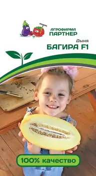 Дыня "Партнер" Багира F1 5шт