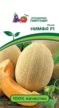 Дыня "Партнер" Нимфа F1 5шт