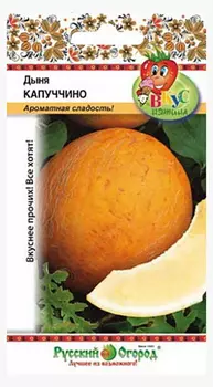 Дыня "Русский огород" Капуччино 15шт