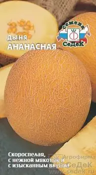 Дыня "Седек" Ананасная 0,5г