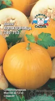 Дыня "Седек" Колхозница 749/753 0,5г