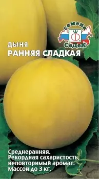 Дыня "Седек" Ранняя сладкая 0,5г