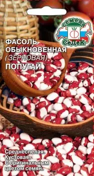 Фасоль "Седек" Попугай 5г