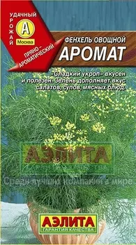 Фенхель "Аэлита" Аромат 0,1г
