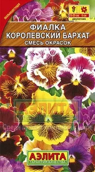 Фиалка "Аэлита" Королевский бархат смесь 0,1г