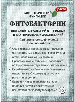 Фитобактерин "Ортон" Биологический фунгицид 10г