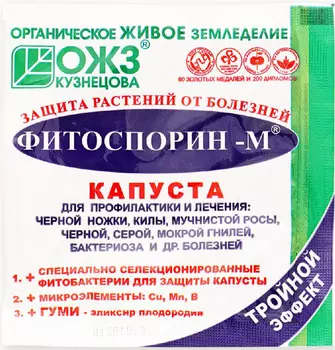 Фитоспорин-М "БашИнком" капуста порошок 10г