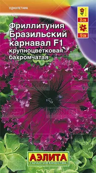 Фриллитуния "Аэлита" Бразильский карнавал F1 10шт