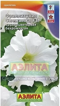 Фриллитуния "Аэлита" Снежинка F1 10шт