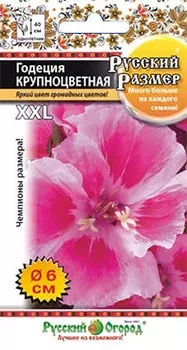 Годеция "Русский огород" Крупноцветная 100шт