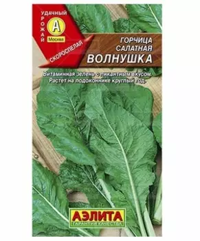 Горчица салатная "Аэлита" Волнушка 0,5г