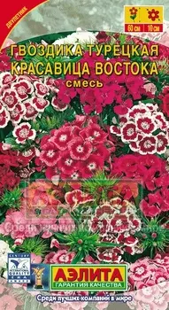 Гвоздика "Аэлита" Красавица востока смесь 0,3г