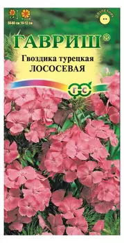 Гвоздика турецкая "Гавриш" Лососевая 0,2г