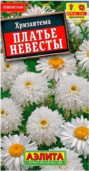Хризантема "Аэлита" Платье невесты 0,05г