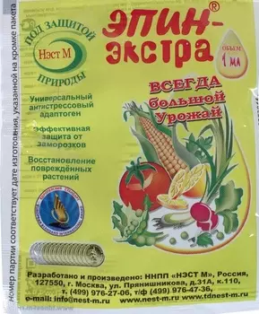 Эпин-экстра "Нэст М" 1мл (набор из 5 шт)
