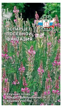 Эспарцет "Седек" Фантазия посевной 2г