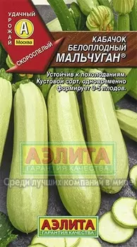Кабачок "Аэлита" Мальчуган 1г