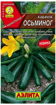 Кабачок "Аэлита" Осьминог 1г