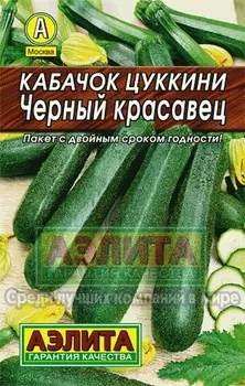 Кабачок цуккини "Аэлита" Черный красавец 1,5г