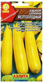 Кабачок цуккини "Аэлита" Желтоплодный 1,5г