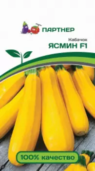 Кабачок "Партнер" Ясмин F1 5шт