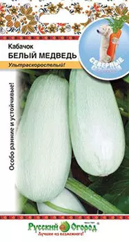 Кабачок "Русский огород" Белый медведь 2г