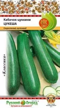 Кабачок "Русский огород" Цукеша 2г