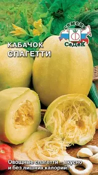 Кабачок "Седек" Спагетти 1г