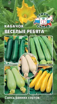 Кабачок "Седек" Веселые ребята смесь 2г