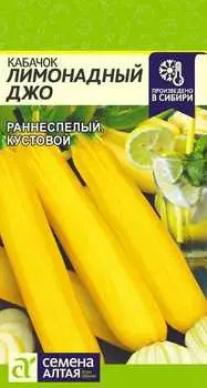 Кабачок "Семена Алтая" Лимонадный Джо 2г