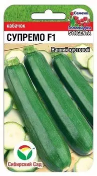 Кабачок "Сибирский Сад" Супремо F1 3шт