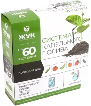 Капельный полив "Жук" от емкости 60 растений