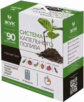 Капельный полив "Жук" от емкости на 90 растений с таймером