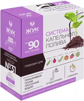 Капельный полив "Жук" от водопровода 90 растений с таймером