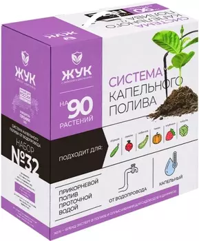 Капельный полив "Жук" от водопровода на 90 растений