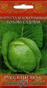 Капуста б/к "Гавриш" Голова садовая 0,5г